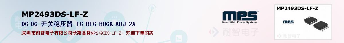 MP2493DS-LF-Zıۺͼ