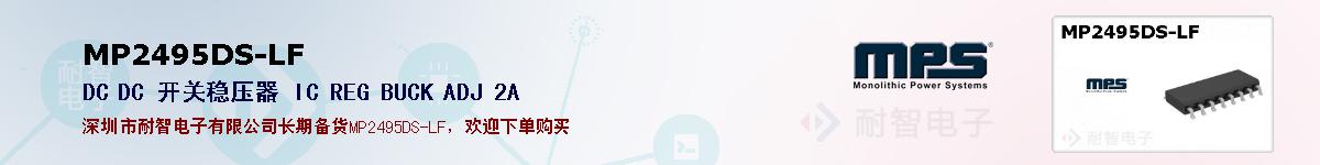 MP2495DS-LFıۺͼ