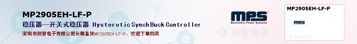 MP2905EH-LF-Pıۺͼ