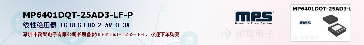 MP6401DQT-25AD3-LF-Pıۺͼ