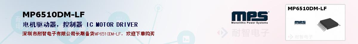 MP6510DM-LFıۺͼ