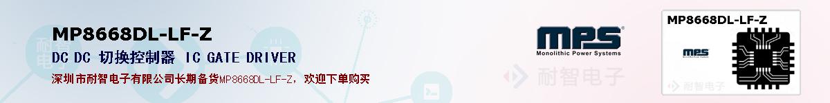 MP8668DL-LF-Zıۺͼ