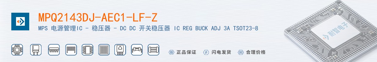 MPQ2143DJ-AEC1-LF-Z������